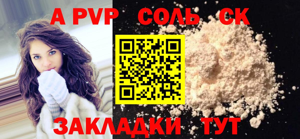 A PVP кристаллы Александров