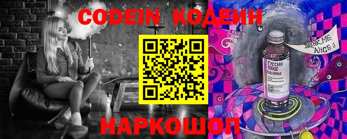 Кодеин напиток Lean (лин) Александров