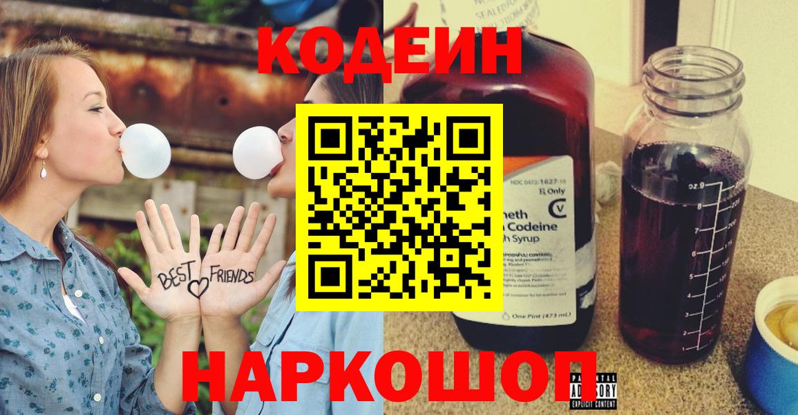 Александров  Кодеиновый сироп Lean напиток Lean (лин)  Вход с VPN 
